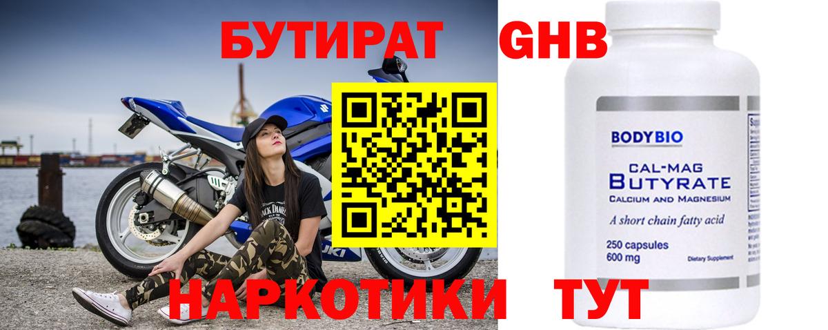 Бутират буратино Казань