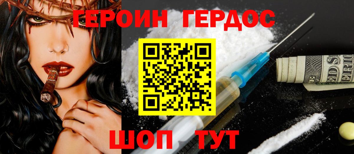 ГЕРОИН хмурый Казань