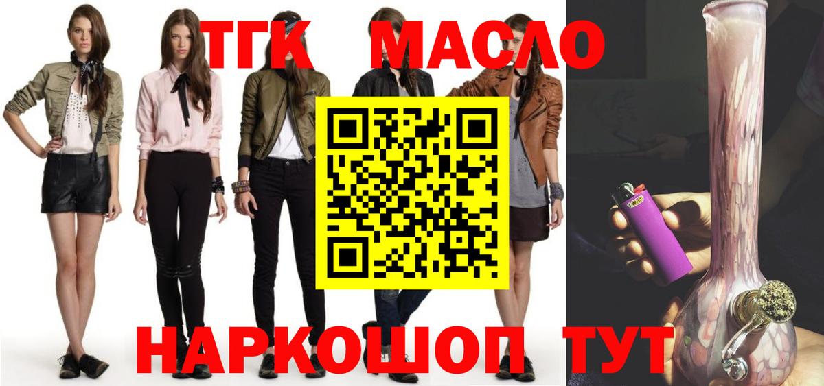 ТГК гашишное масло Казань