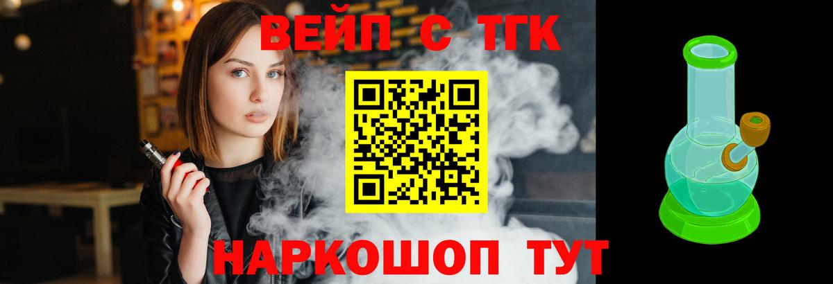 ТГК вейп с тгк  Вход с VPN  Казань  закладки  ТГК вейп с тгк 
